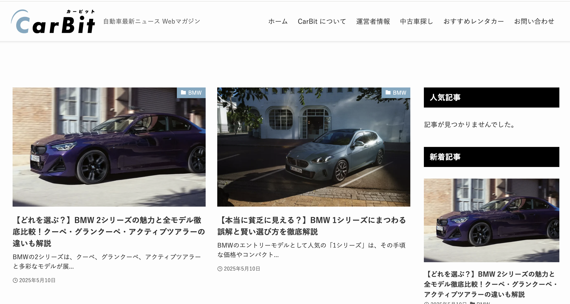 自動車最新ニュース WebマガジンCarBit